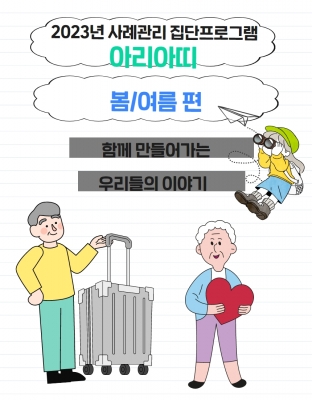 [파주시노인복지관] 2023..